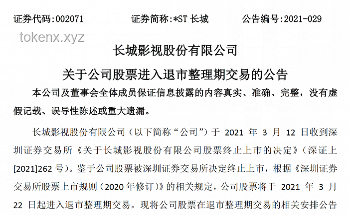 600387ST海越：退市边缘的挣扎与反思